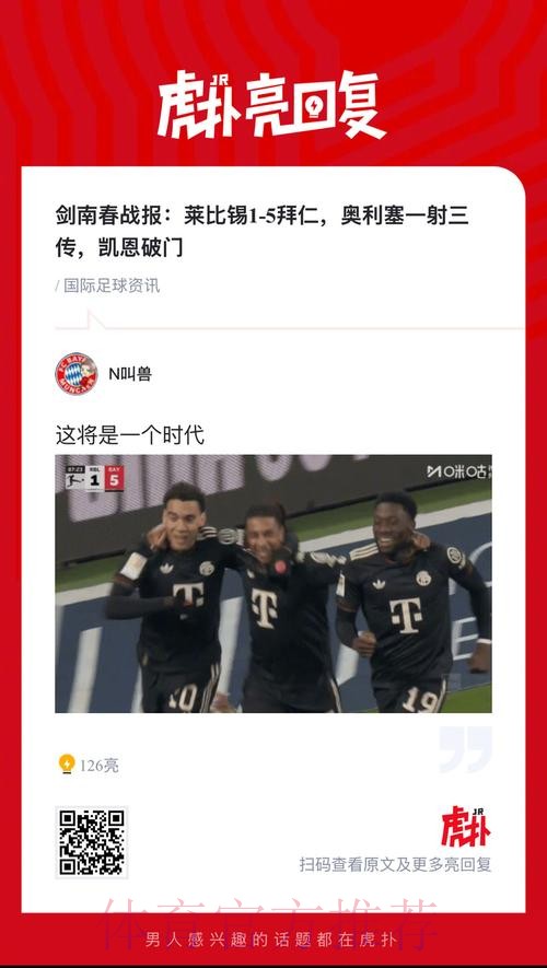 德甲-奥利塞3传1射穆西亚拉助攻 拜仁5-1胜莱比锡 德甲-奥利塞3传1射穆西亚拉助攻 拜仁5-1胜莱比锡