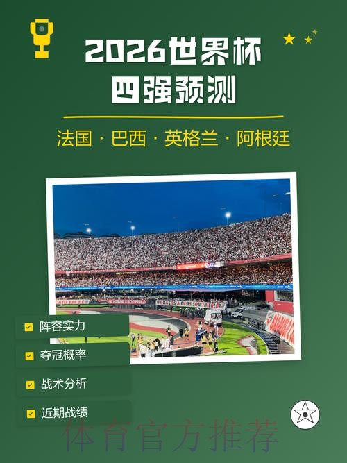 2026世界杯预测稳定最新网址 2026世界杯预测稳定最新网址